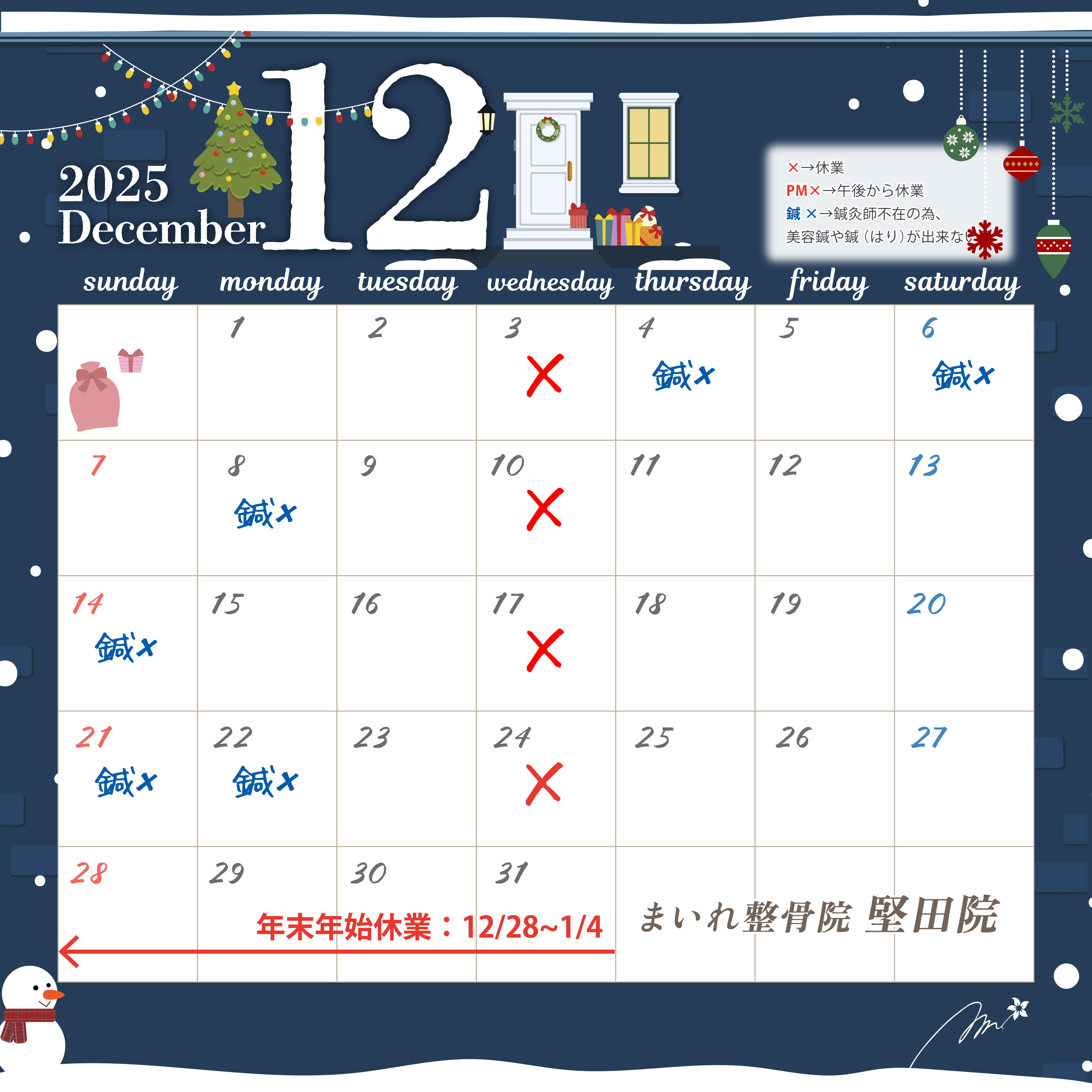 12月休業日カレンダー