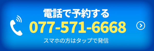 電話予約ボタン