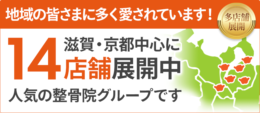 大津市堅田で整骨院ならまいれ鍼灸整骨院・整体院 大津市堅田院